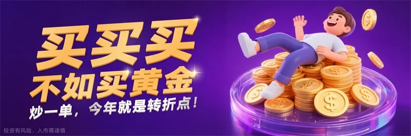  炒黄金本金为什么交税