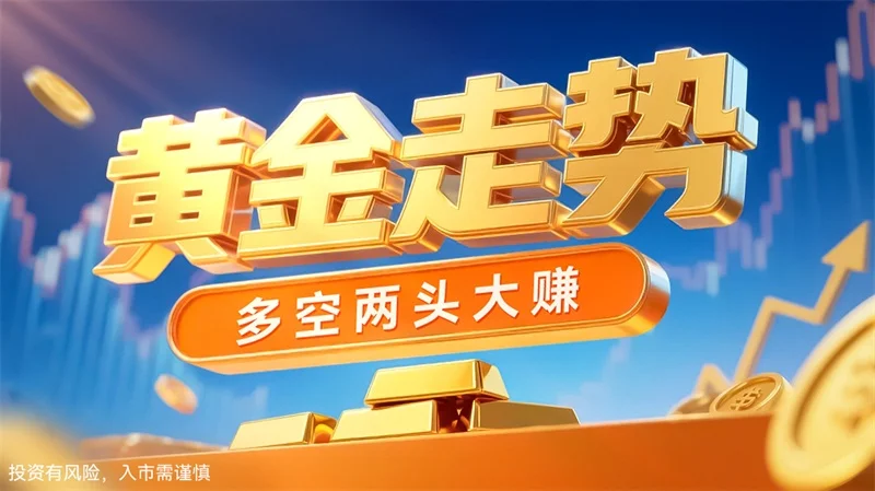  炒黄金与投资理财黄金的区别