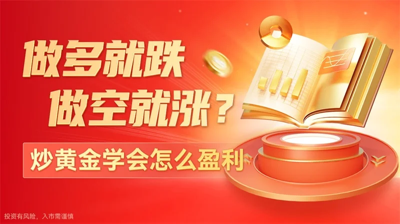  我是如何炒黄金的